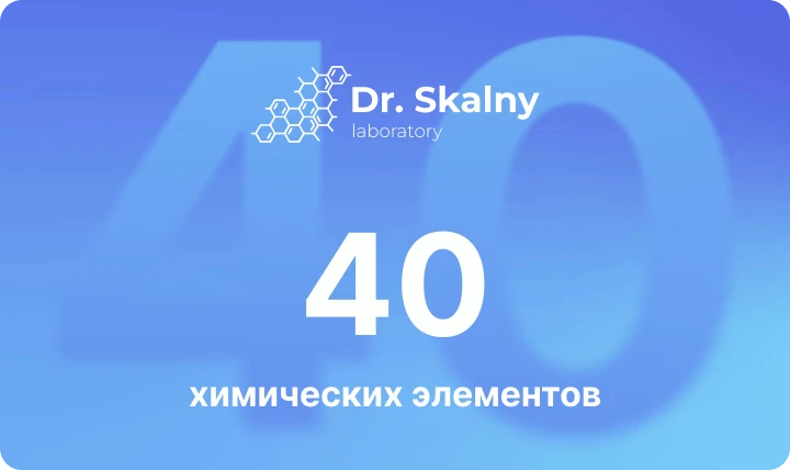 Диагностика | 40 химических элементов