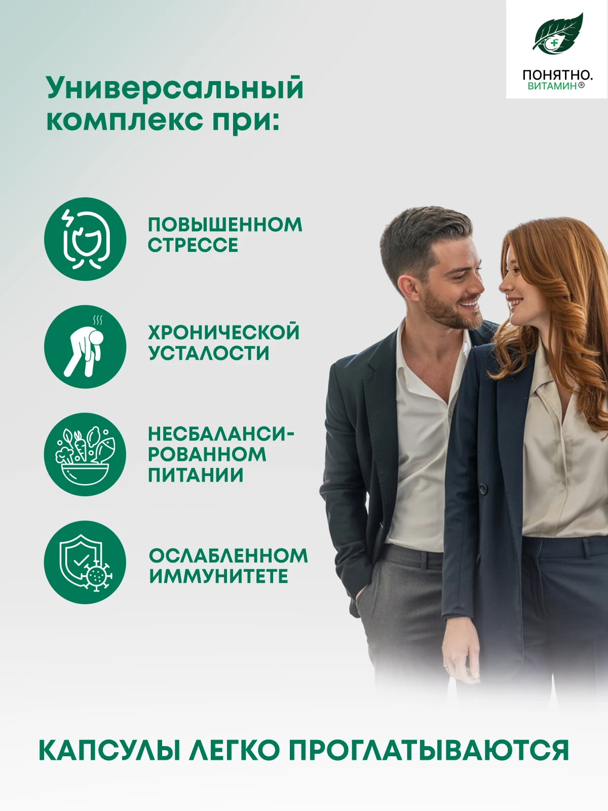 ПОНЯТНО.ВИТАМИН Мультивитамины для иммунитета и энергии