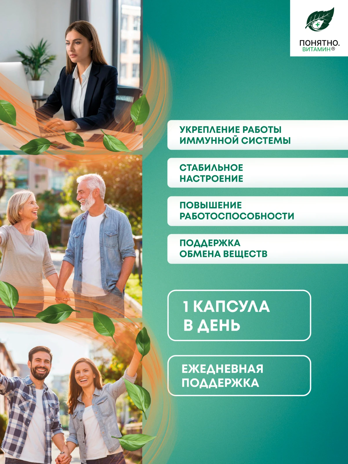 ПОНЯТНО.ВИТАМИН Мультивитамины для иммунитета и энергии