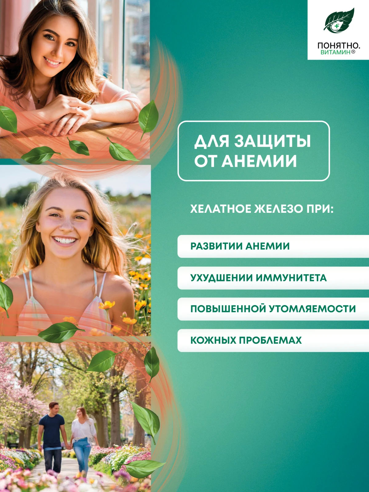 ПОНЯТНО.ВИТАМИН железо хелат для поддержания иммунитета