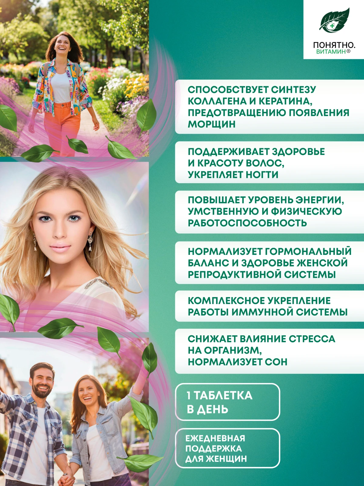 ПОНЯТНО.ВИТАМИН комплекс для женщин