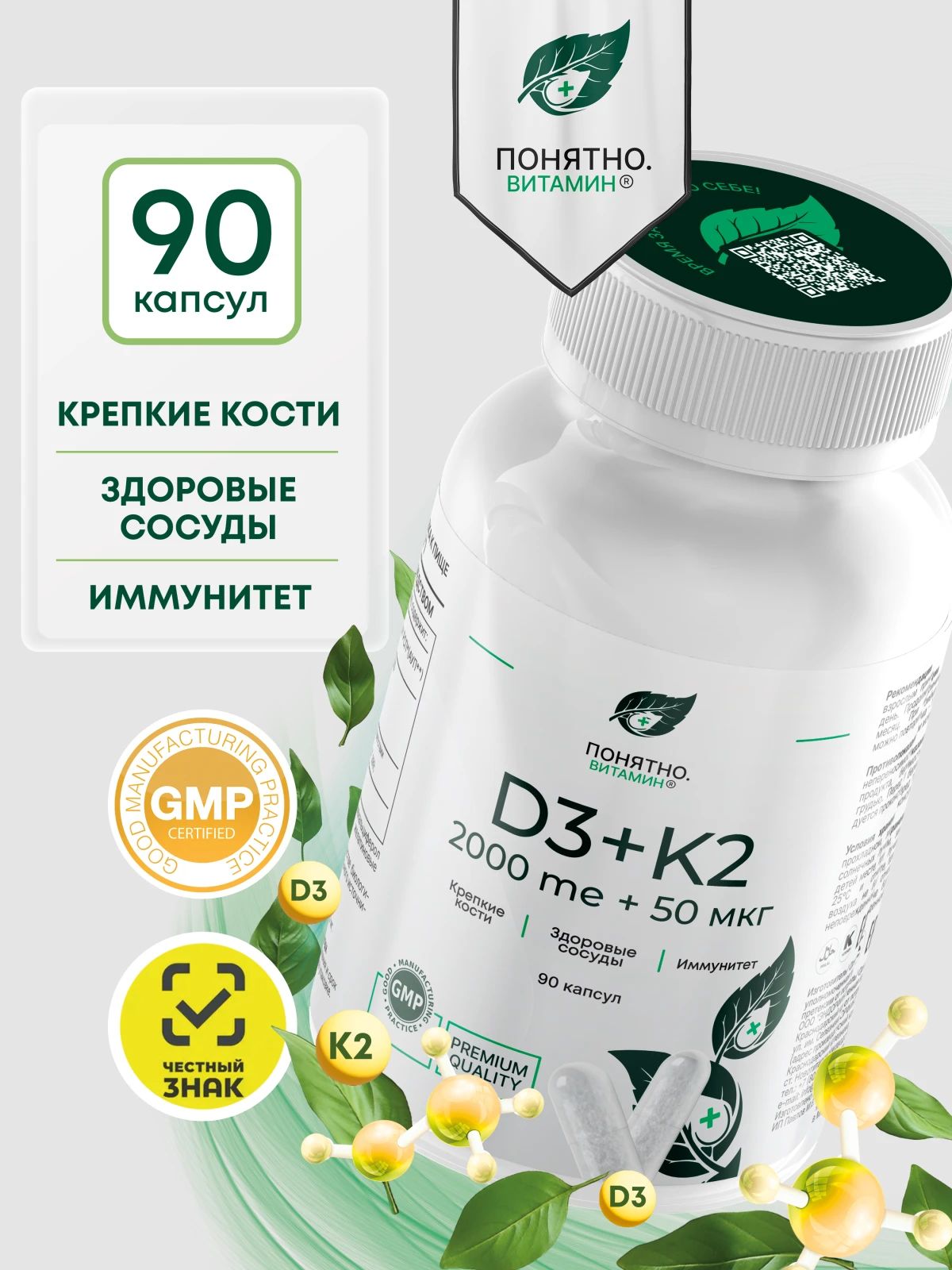 ПОНЯТНО.ВИТАМИН Д3 К2 2000 МЕ