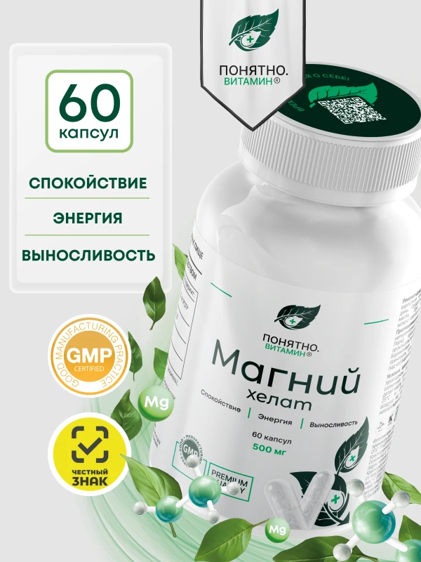 ПОНЯТНО.ВИТАМИН магний хелат для нервной системы