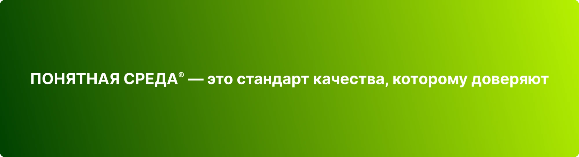 Стандарт качества