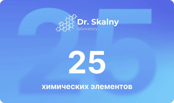 Диагностика | 25 химических элементов