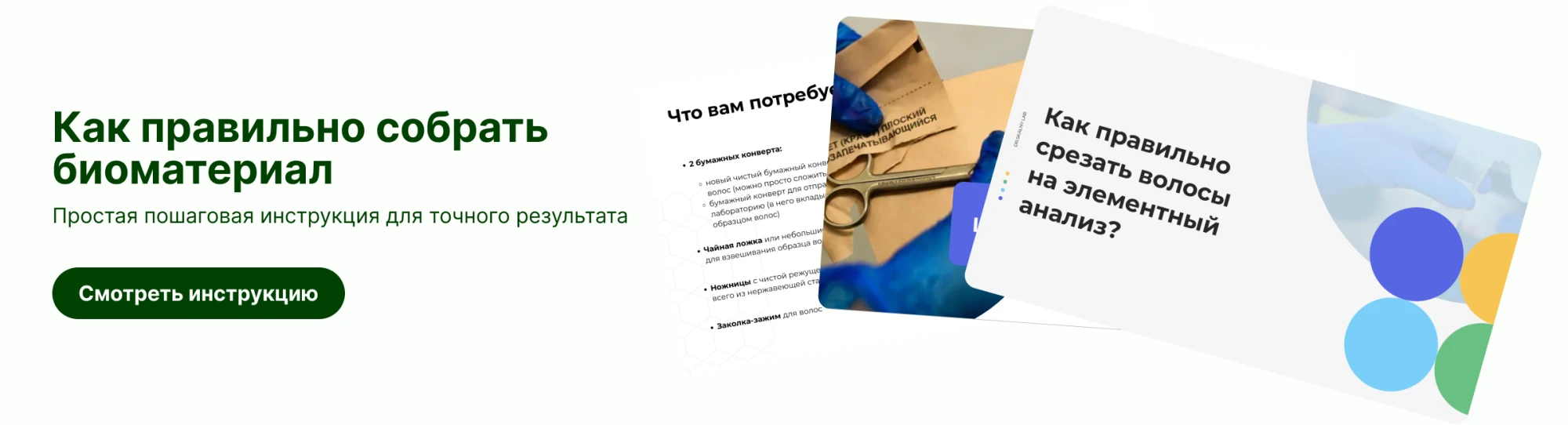 Диагностика. Как собирать материал