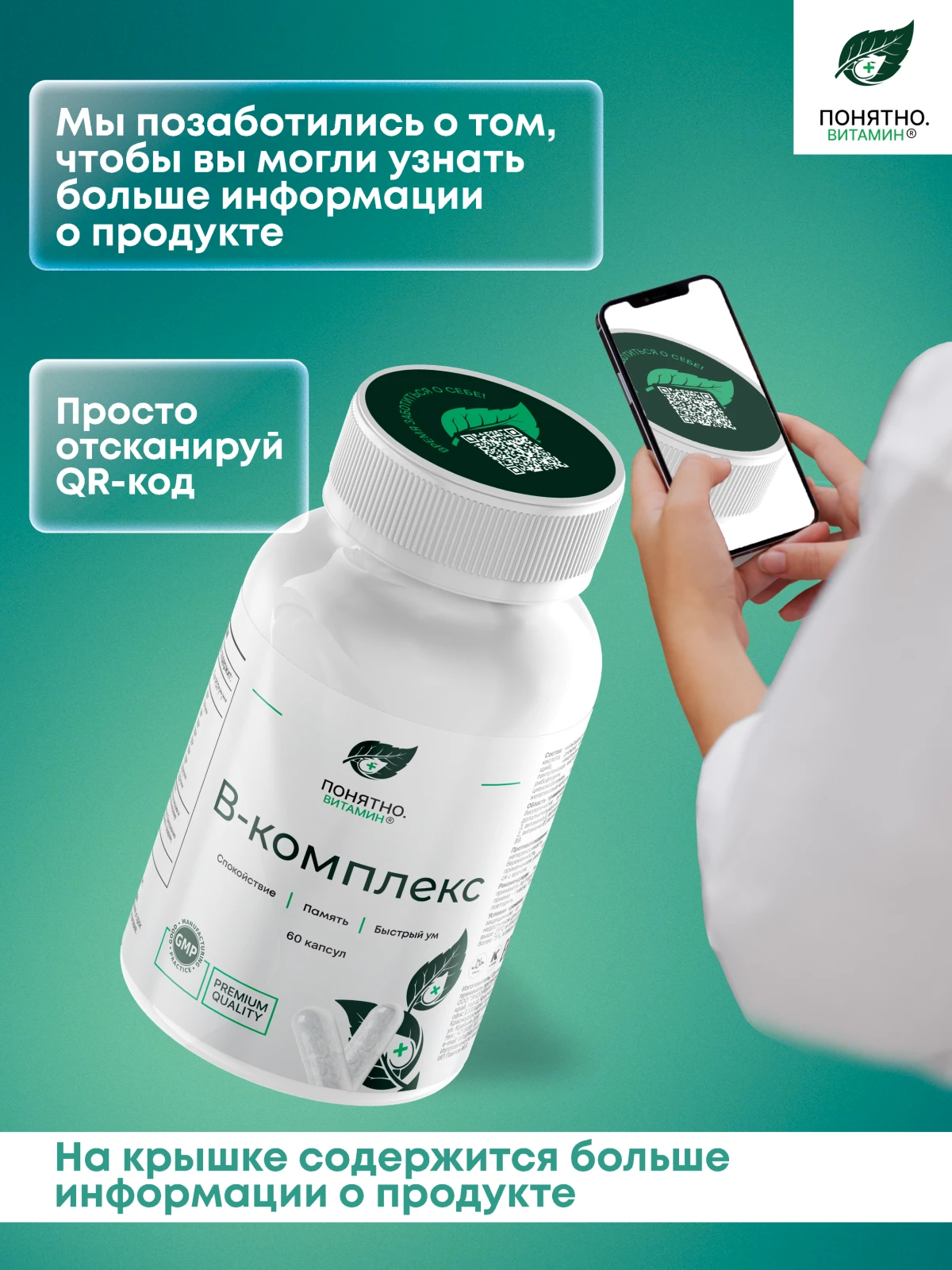 ПОНЯТНО. ВИТАМИН группы В комплекс для нервной системы