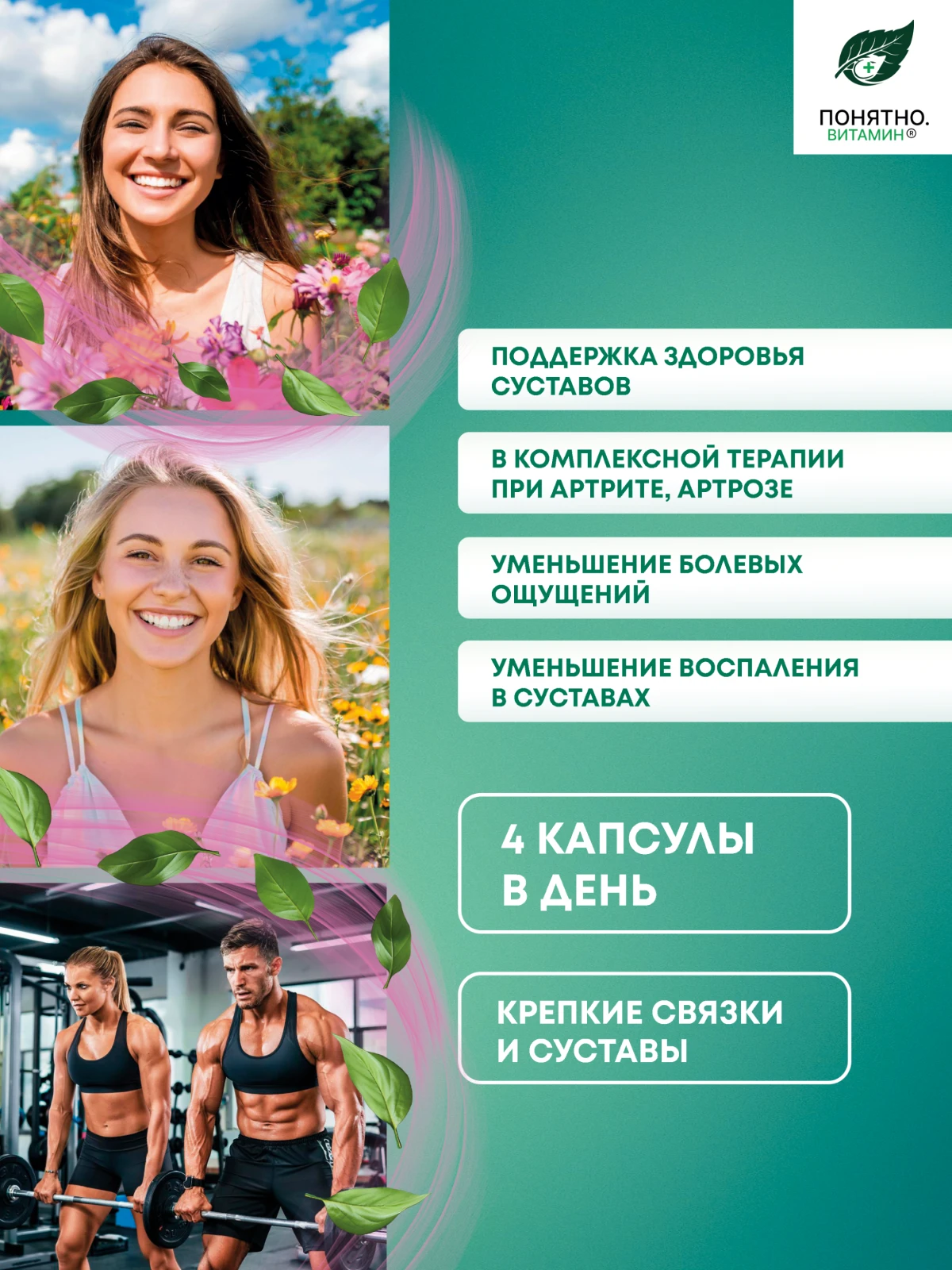 ПОНЯТНО.ВИТАМИН Глюкозамин Хондроитин МСМ для суставов