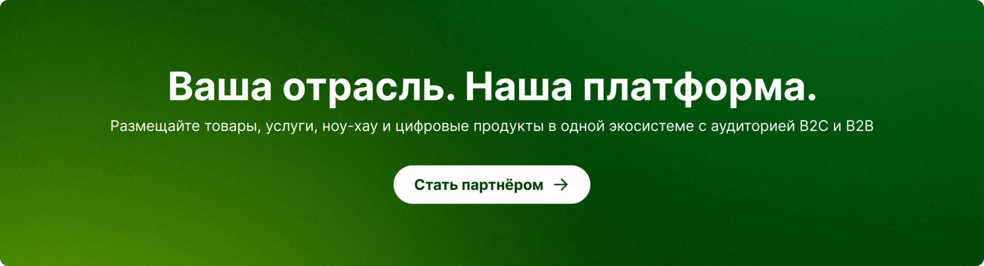 Партнерам. главный баннер