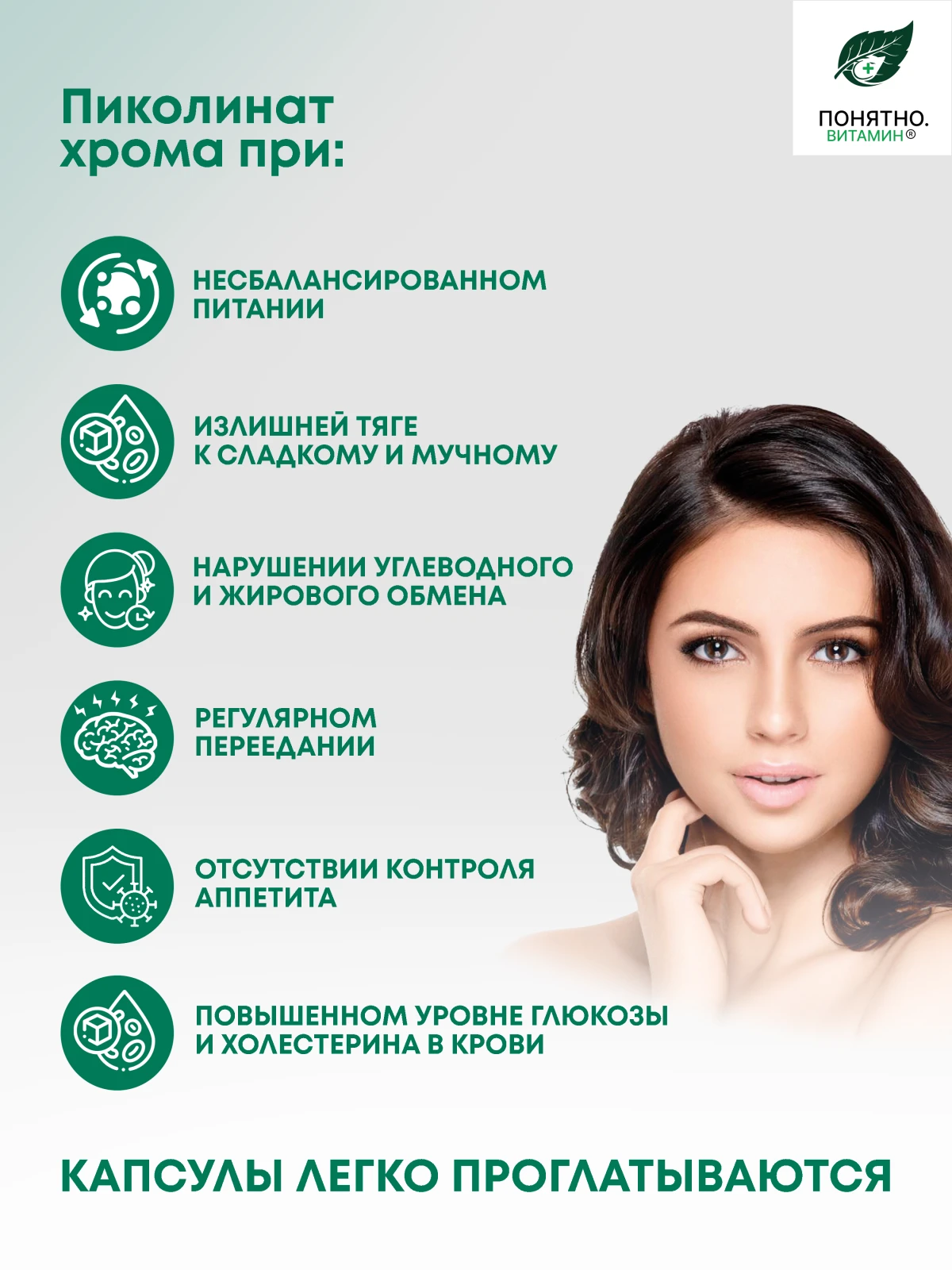 ПОНЯТНО.ВИТАМИН хром пиколинат для контроля аппетита и похудения