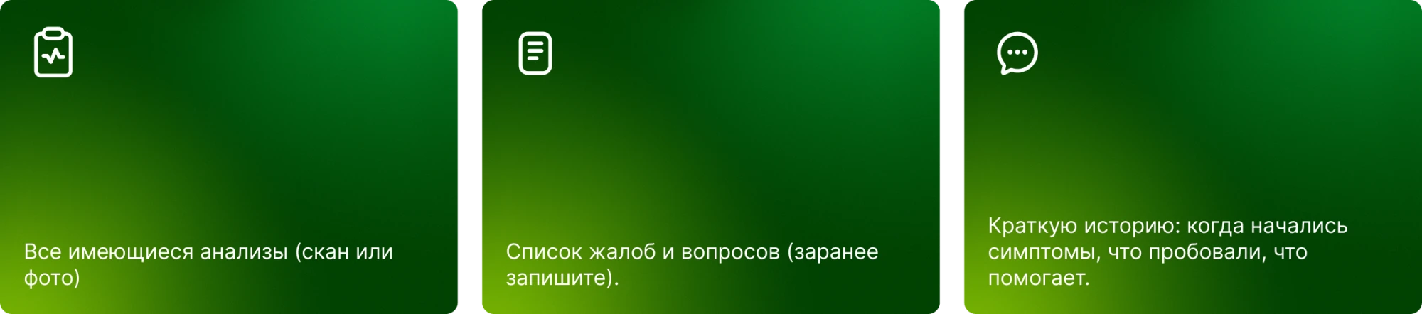 Что подготовить к консультации