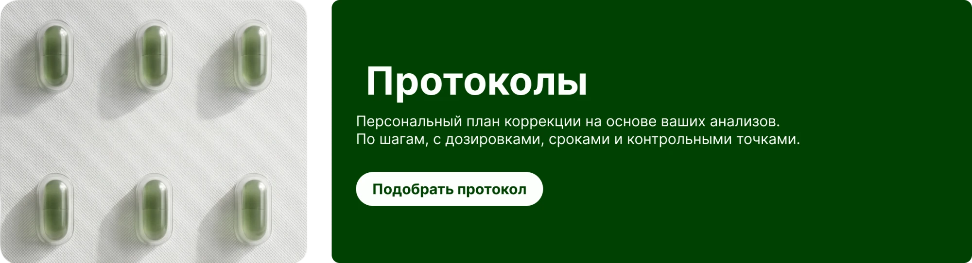 Главная страница. Шествой экран. Протоколы